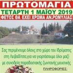 ΑΦΙΣΑ ΠΡΩΤΟΜΑΓΙΑΣ